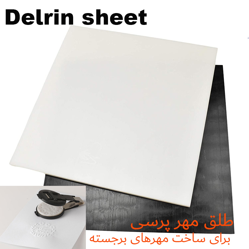 طلق استخوانی مخصوص مهر پرسی