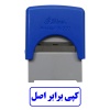 مهر کپی برابر اصل