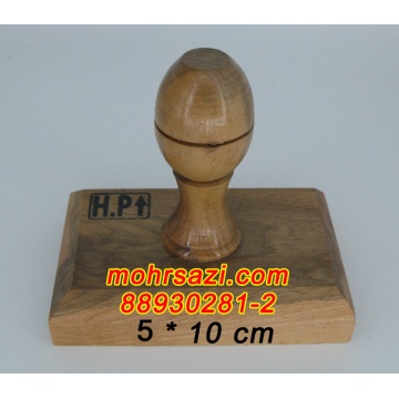 پایه مهر چوبی