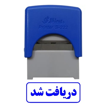 مهر آماده دریافت شد