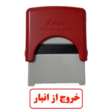 مهر آماده خروج از انبار