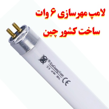 لامپ 6 وات مهرسازی 