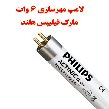 لامپ 6 وات مهرسازی مارک فیلیپس هلند
