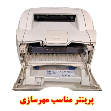 پرینتر مهرسازی