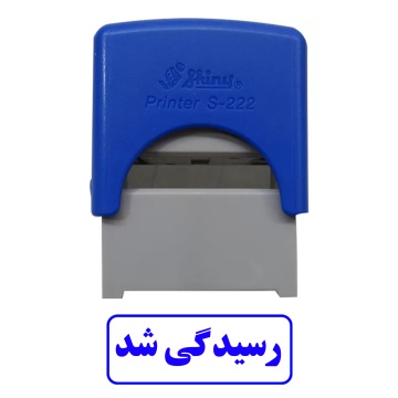 مهر آماده رسیدگی شد