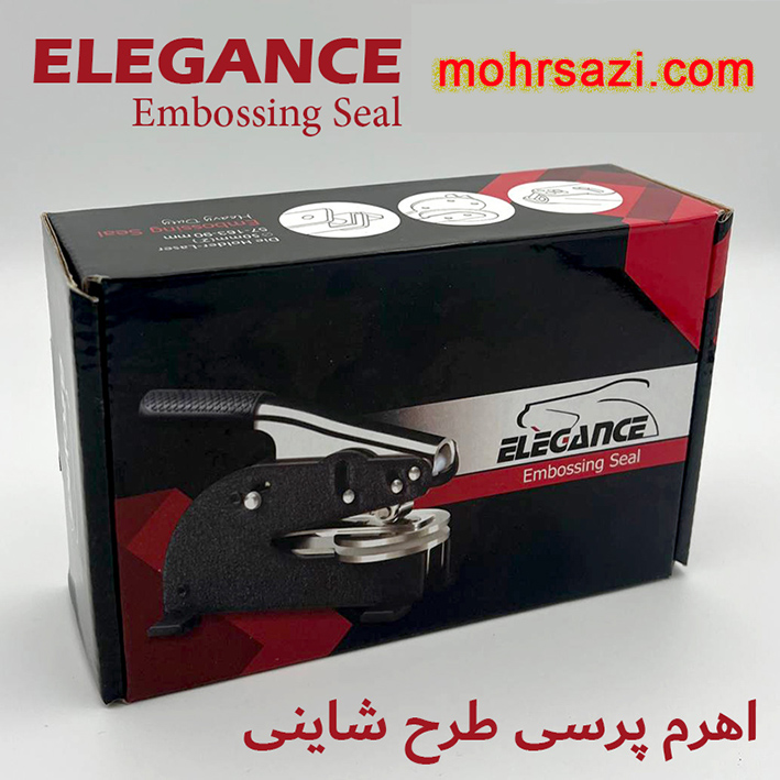 مهر برجسته  الگانس