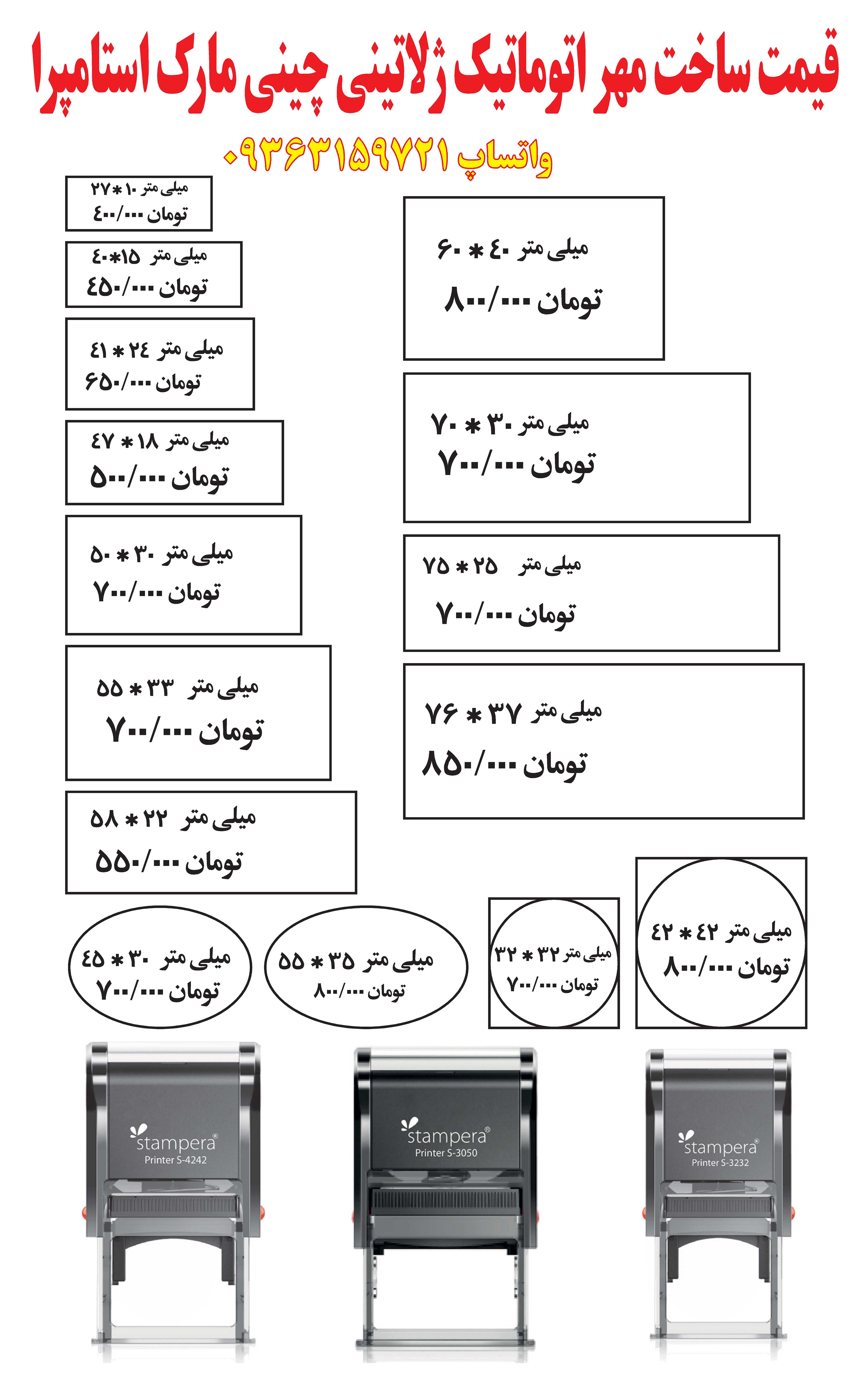 قیمت ساخت مهر اتومات