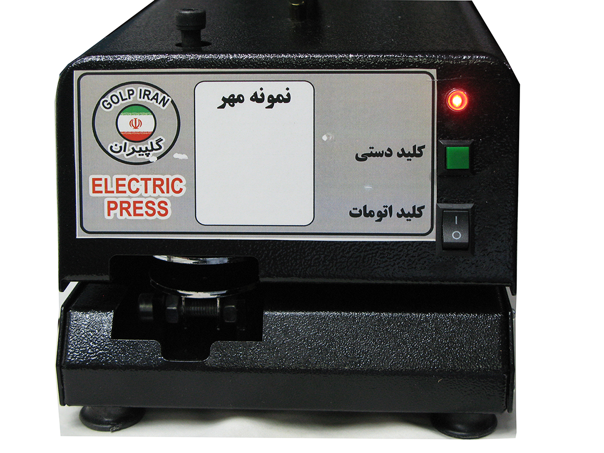 مهر برجسته برقی گلپیران